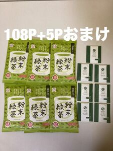 スシロー　緑茶粉末　6袋108P　煎茶7Pおまけ付き