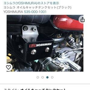 ヨシムラ エイプ APE XR100モタード NSF モンキー ユニバーサルキャッチタンクセット 新品未使用の画像5