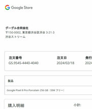 2024年2月購入 Google pixel 8 pro Porcelain 256 GB （SIM フリー）画面ラベルそのまま新品同様 Googleストア版_画像6