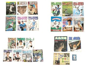 8 月刊 ジャイアンツ 1977年 1980年 1981年 野球党 名鑑 22冊 GIANTS 報知新聞社◆昭和 レトロ 当時物 巨人 読売 篠塚 赤嶺 長島 野球 雑誌