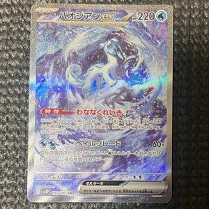 ポケモンカード スノーハザード パオジアンex sar