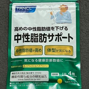 FANCL ファンケル　中性脂肪サポート ＜機能性表示食品＞ 30日分 賞味期限2026.2