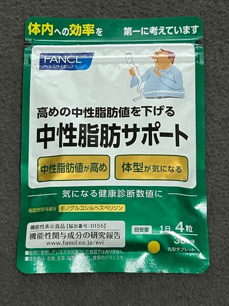 FANCL ファンケル　中性脂肪サポート ＜機能性表示食品＞ 約30日分 