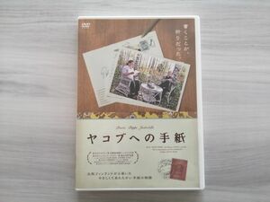 ヤコブへの手紙　DVD