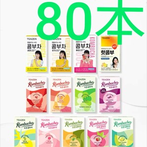 TEAZEN ティーゼン コンブチャ 13種類 選択可能 各5g ×80本