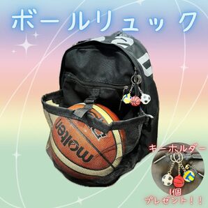 【新品】ボールバッグ　ボールリュック　バスケ　サッカー　バレーボール　黒　大容量　ボール収納　部活　習い事　サークル　クラブ