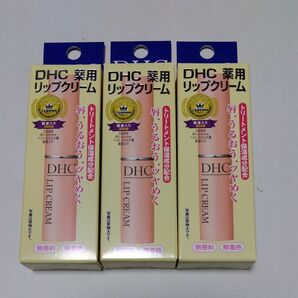 DHC薬用リップクリーム　３個セット