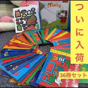 英語　絵本　Maisy　大人気　メイシーちゃん 36冊