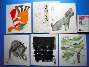 Art hand Auction [Authentic Works] 5 pieces of colored paper by illustrators Kanyoshi Komatsu/Takayuki Tashiro Dragon Lion 1968/Yoji Nara/Nariyuki Mito 1968/Tatsuro Yanagisawa, comics, anime goods, sign, Hand-drawn painting