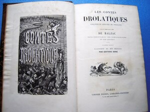 「ギュスターヴ・ドレ挿画本 木口木版425点！バルザック『風流滑稽譚 Les Contes Drolatiques』1868頃？」