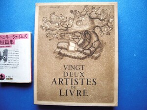 『22人のブック・アーティスト Vingt-Deux Artistes du Livre』H.C版 1948 ラブルール,ボナール,クラーヴェ,ドラン,デュフィ,マイヨール他