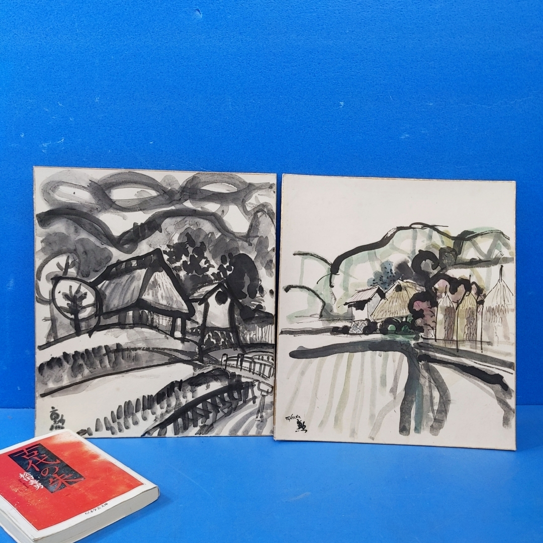 Isao Takada, 2 morceaux de papier de couleur, Impressions des agriculteurs du district d'Iishi, Préfecture de Shimane/Paysage rural, signé, 1964, approuvé, À M. Genshiro Shima [Œuvre authentique], des bandes dessinées, produits d'anime, signe, Peinture dessinée à la main