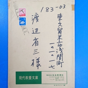 【真作】渡辺省三肉筆原画2点『武山じんじゅ ちゃっかり考現学』1973 掲載本付！の画像7