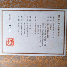 「佛の貌と心 平山郁夫佛画集 全3冊 毛筆署名入 限600 ぎょうせい 平元」図版60×44cm(12号)の極大判99葉！_画像6