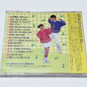 CD｜NHK おかあさんといっしょ 1997年 最新ベスト 公園にいきましょう (歌：速水けんたろう、茂森あゆみ)の画像2