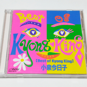 CD｜小泉今日子／ベスト・オブ・キョンキン 【Best of Kyong King】の画像1