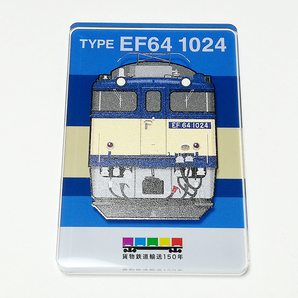 貨物鉄道輸送150年 貨物鉄道シリーズ トレーディングアクリルマグネット 国鉄EF64形電気機関車(1024号機)の画像1