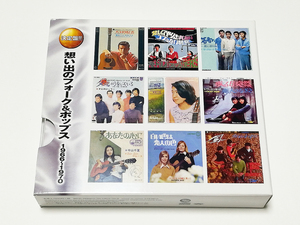 CD｜決定盤!! 想い出のフォーク＆ポップス 1966～1970 森山良子/マイク真木/かまやつひろし/トワ・エ・モワ/ビリー・バンバン 他