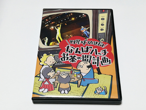 DVD｜四星球／四星球放送局 なんばハッチお茶の間計画