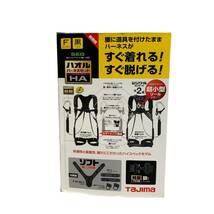 ◆未使用◆ Tajima タジマ ハオル ハーネスセット HA 黒 ブラック A1HAKR-WL8BK F:フリーサイズ L8アルミフック 超軽 P58293NL_画像3