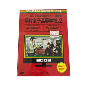 【未使用品】めちゃイケ赤DVDシリーズ04 モーニング娘。の期末テスト・体育祭 岡村女子高等学校。2 E56149RZZ