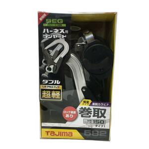 ◆未使用◆ Tajima タジマ ハーネス用ランヤード A1VR150L-WL8 VR150L ダブルL8 アルミフック ロック装置あり 巻取 軽量 P58280NK