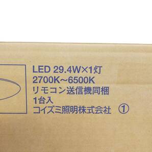 ◆未使用品◆シーリングライト KOIZUMI コイズミ AH48925L LED照明器具 リモコン付き V50979NLの画像3