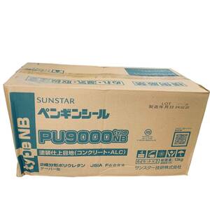 ◆未使用◆ SUNSTAR サンスター技研 ペンギンシール PU9000 typeNB 塗装仕上目地 コンクリート・ALC 2成分形ポリウレタン P63302-1NN