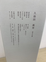 久保田 萬寿 純米大吟醸 1800ml 15%◆配送先：神奈川県限定◆ kyK4655K_画像6