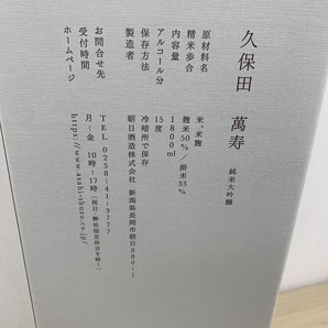 久保田 萬寿 純米大吟醸 1800ml 15%◆配送先：神奈川県限定◆ kyK4655Kの画像6