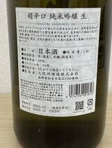 【未開栓】 日本酒 大信州 2023.12製造 1.8 16％◆配送先：神奈川県限定◆ kyZ8259K_画像5