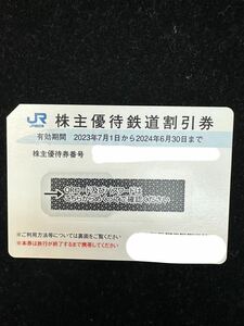 【大黒屋】JR西日本　株主優待券　１枚　有効期限2024年6月30日まで　番号通知可　普通郵便送料無料