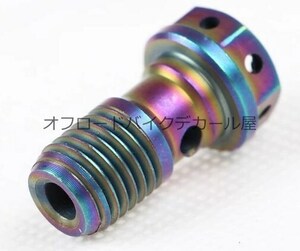 64チタン合金(TC4/GR5) バンジョーボルト M10 P1.25 首下19mm 【チタン焼色】 bo22