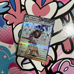 リキキリンex SR sv5M 088/071 ポケモンカード 未使用