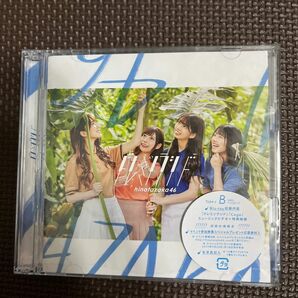 初回仕様限定盤TYPE-B （取） 日向坂46 CD+Blu-ray/ドレミソラシド 19/7/17発売 オリコン加盟店