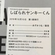 【あずみつな/森世】しばられヤンキーくん★★送料230円(４冊同梱可)～★ＢＬコミック_画像6