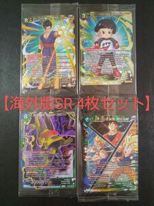 【海外版】ドラゴンボールスーパーカードゲーム スーパーレア 4枚セット
