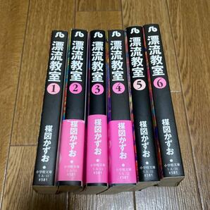 漂流教室全6巻 小学館文庫 楳図かずお送料520円の画像1