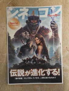 ★月刊シネコンウォーカー 2024年4月 GW特大号 猿の惑星／キングダム★