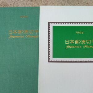 日本郵便切手1994 額面割れ