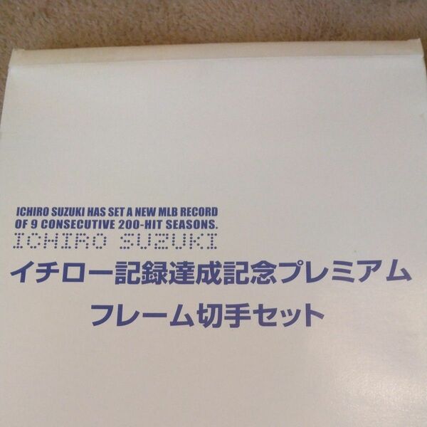 イチロー記念達成記念プレミアフレーム切手セット