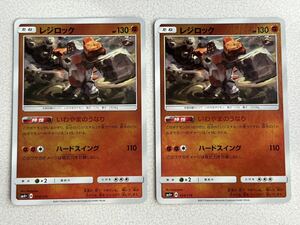 ポケモンカードゲーム/サン＆ムーン　ハイクラスパック　GXバトルブースト 054/114：(キラ)レジロック