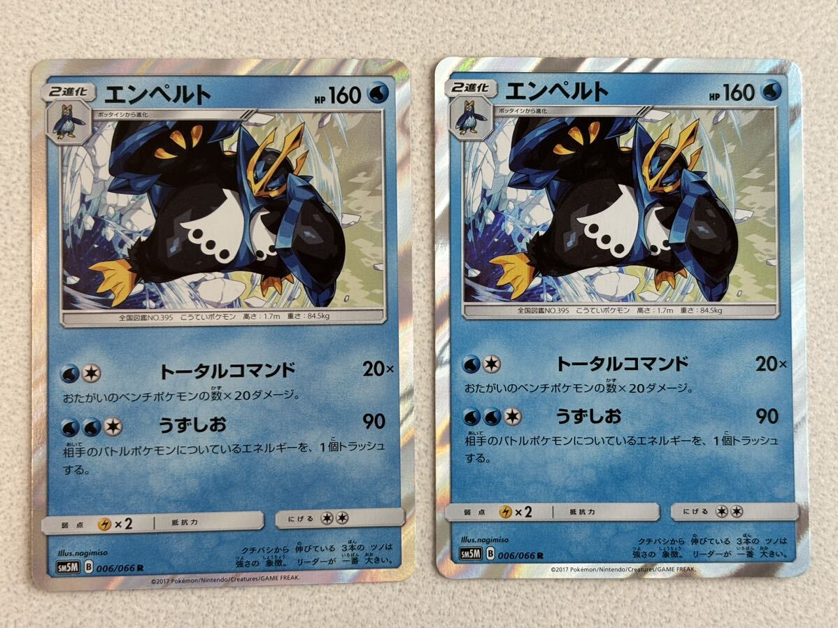 2025年最新】Yahoo!オークション -ポケモンカードエンペルトの 2025年最新】Yahoo!オークション -ポケモンカードエンペルトの