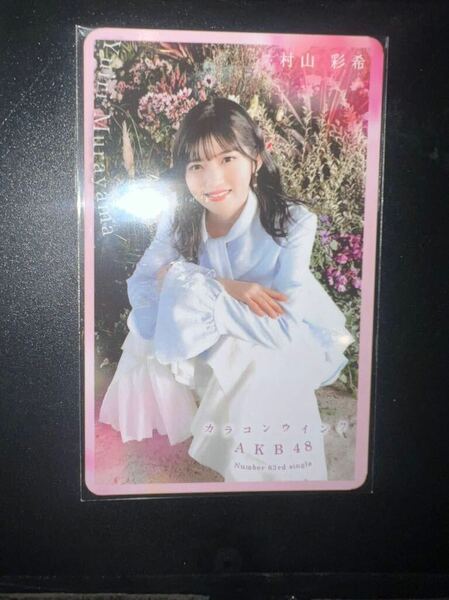 村山彩希 weverse 限定特典 AKB48 カラコンウインク トレカ トレーディングカード