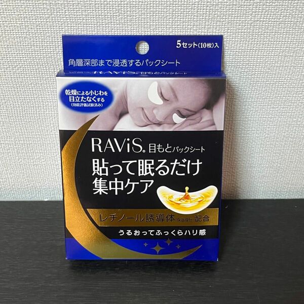 森下仁丹 RAViS 目もとパックシート