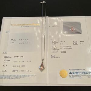 k18WG モルガナイト3.39ct ダイヤモンド0.10ct ネックレス 鑑別書付