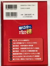 明日香出版社/朝13分で、毎日1万円儲ける株 藤本 誠之著_画像2