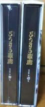 どうする家康 完全版 第壱集、第参集 Blu-ray 大河ドラマ 松本潤 第壱集は未再生 第参集は未開封 _画像3