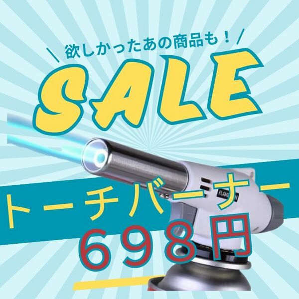 トーチバーナー ガスバーナー 料理 バーベキュー 炙り キャンプ　お菓子 炭火