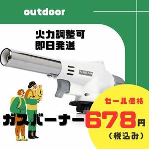 トーチバーナー ガスバーナー 料理 バーベキュー 炙り キャンプ　お菓子 炭火